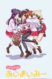 Choboraunyopomi Gekijou Ai Mai Mii