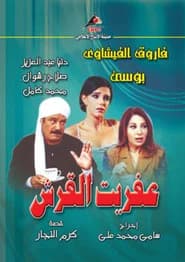 عفريت القرش