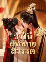 傲世狂妃