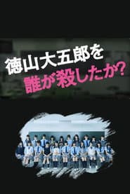 Quem Matou Daigoro Tokuyama?