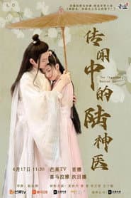 传闻中的陆神医
