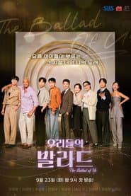 우리들의 발라드