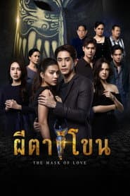 ผีตาโขน