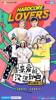 亲爱的没想到吧