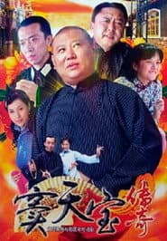 Legend of Dou Tianbao