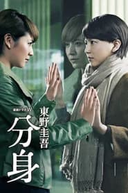分身