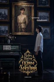 Rules Of Horror : กฎของวังจิรกิตติ์