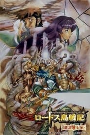 Record Of Lodoss War: Chronicles Of The Heroic Knight