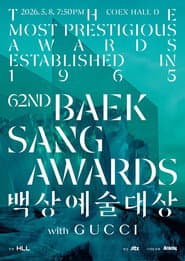 백상예술대상