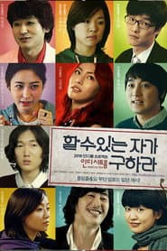 할 수 있는 자가 구하라