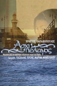 Αρχιπέλαγος
