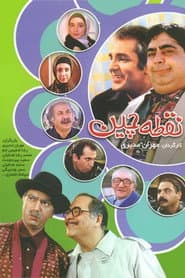 نقطه چین