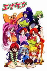 Eiken: Eikenbu yori Ai wo Komete