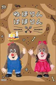 ねほりんぱほりん