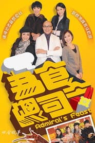 为食总司令