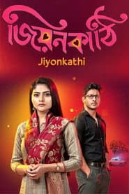 Jiyon Kathi