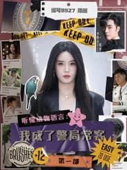 听懂动物语言：我成了警局常客