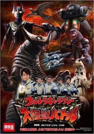 ウルトラギャラクシー大怪獣バトル