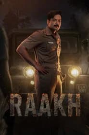 राख