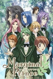 Marginal Prince ～月桂樹の王子達～