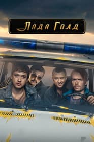 Lada Gold