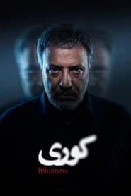 کوری