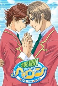 Gakuen Heaven
