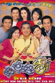 絕世好爸