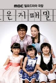 조은지 패밀리