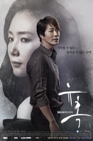 유혹