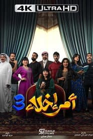 أمر إخلاء