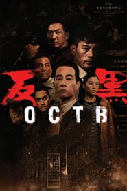 反黑