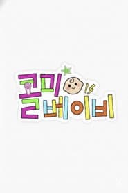 콜미베이비