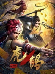 Hu x He Yao Shi Lu (Tiger x Crane Record of the Demon Master)