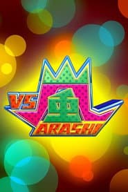 VS嵐