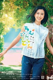 ちむどんどん
