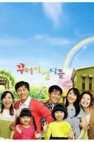 꾸러기 천사들