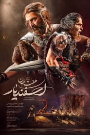 هفت خان اسفندیار