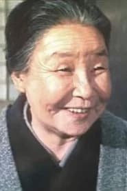飯田蝶子