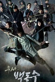 Guerreiro Baek Dong Soo
