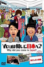 Why Did You Come to Japan?