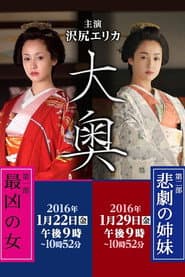 大奥