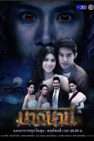 นางบาป