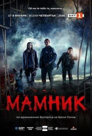 Мамник