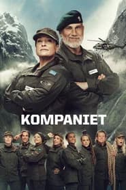 Kompani Svan
