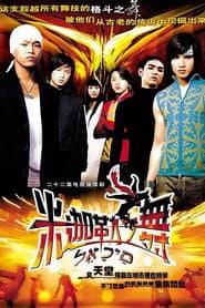 米迦勒之舞