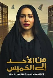 من الأحد إلى الخميس