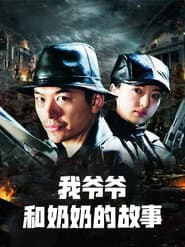 英雄儿女战上海