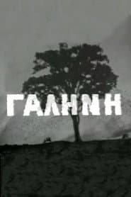 Γαλήνη