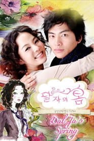 달자의 봄